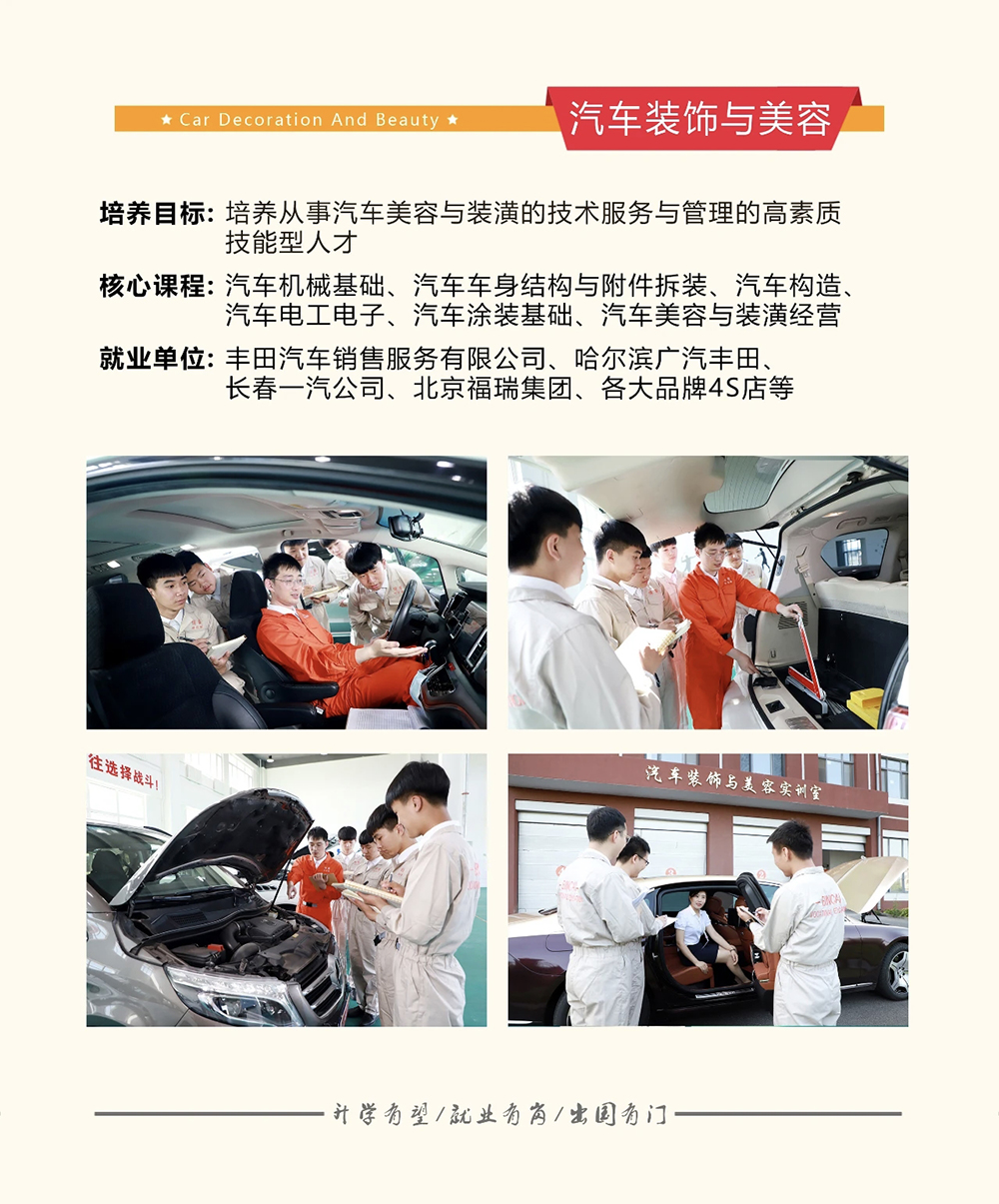 汽车装饰与美容.jpg
