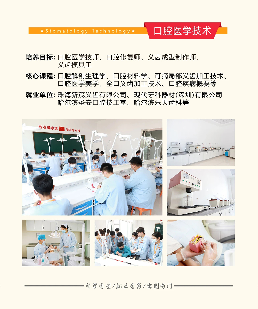 口腔医学技术.jpg