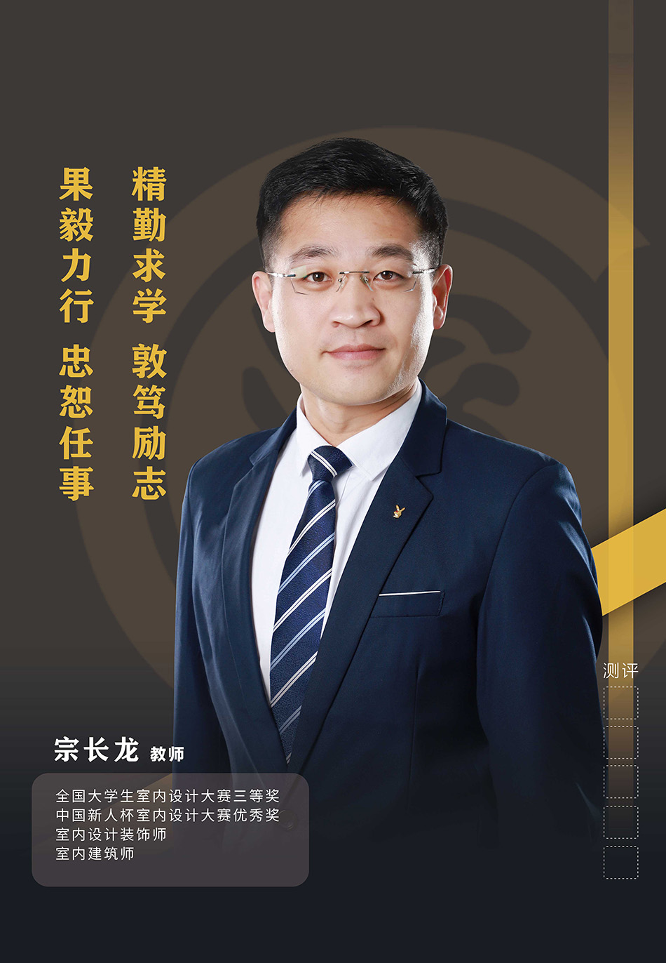 宗长龙