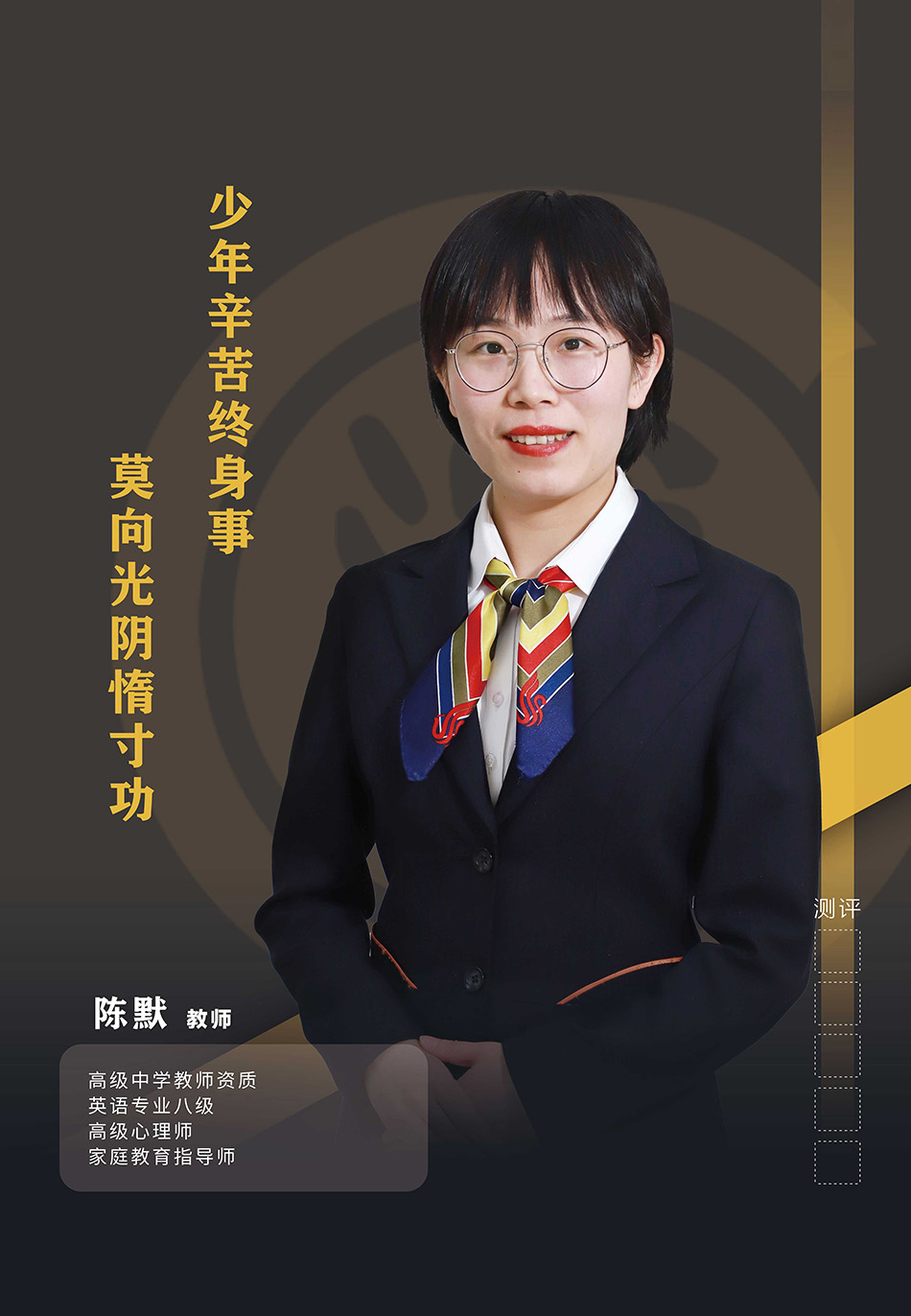 陈默