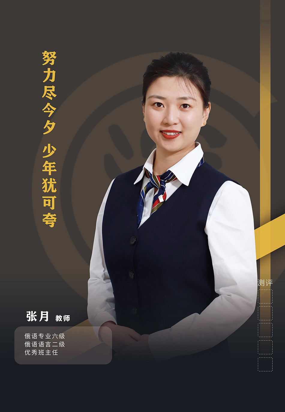 张月
