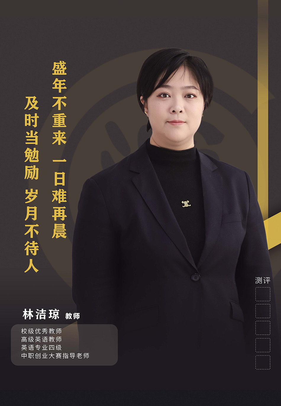 林洁琼
