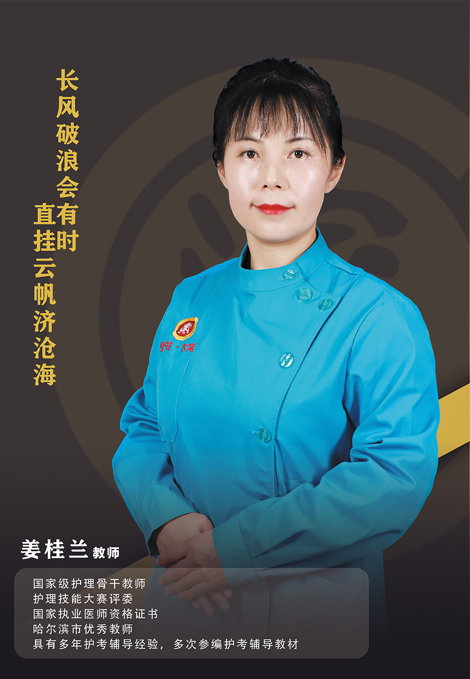 姜桂兰