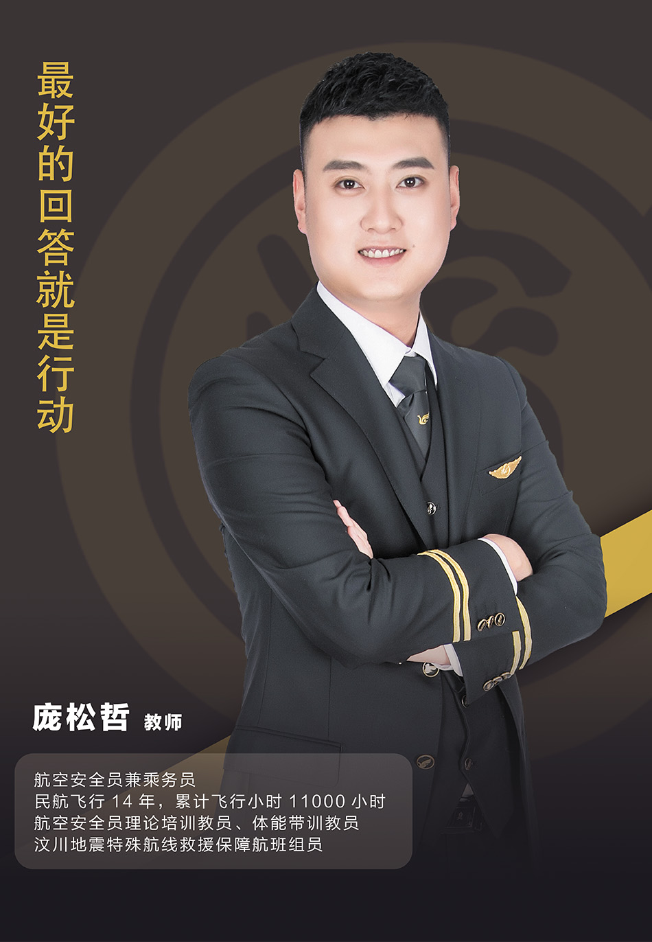 庞松哲