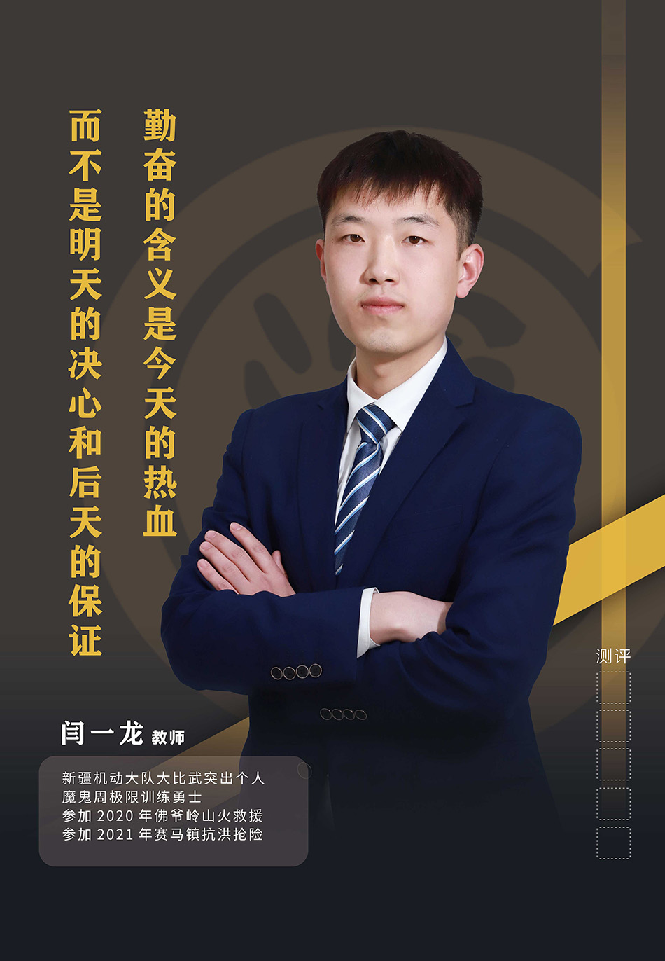 闫一龙