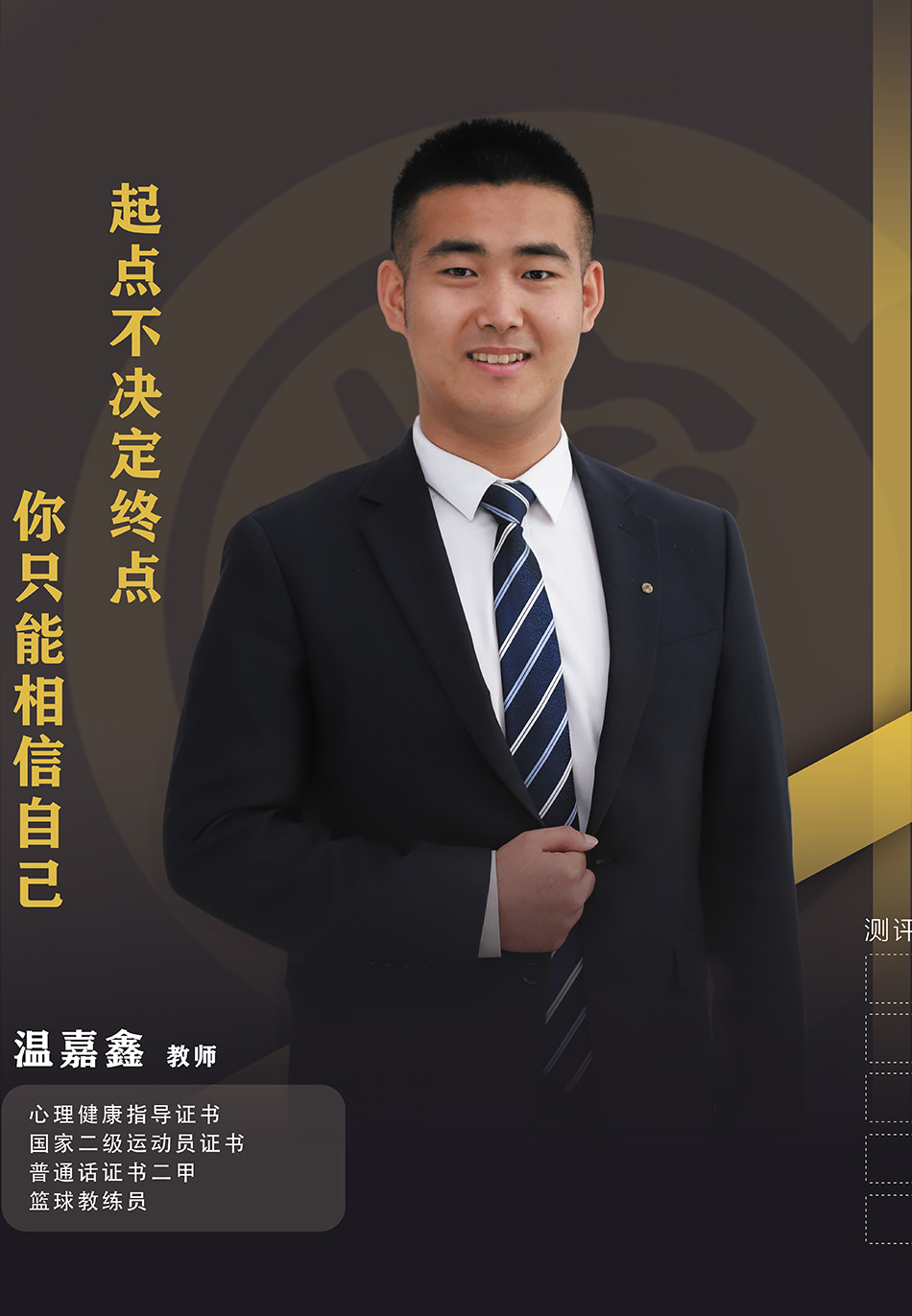 温嘉鑫