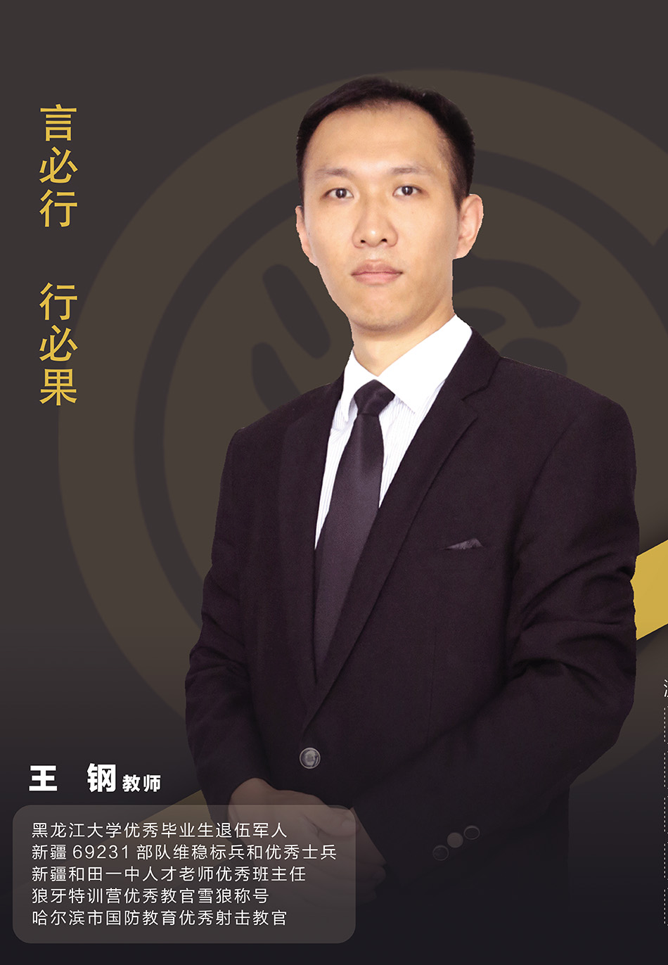 王钢