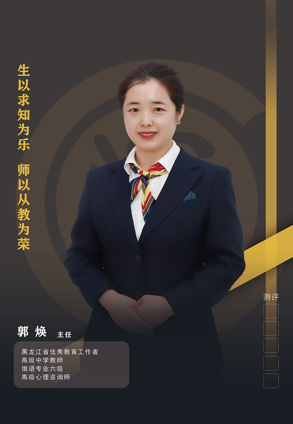 郭焕 
