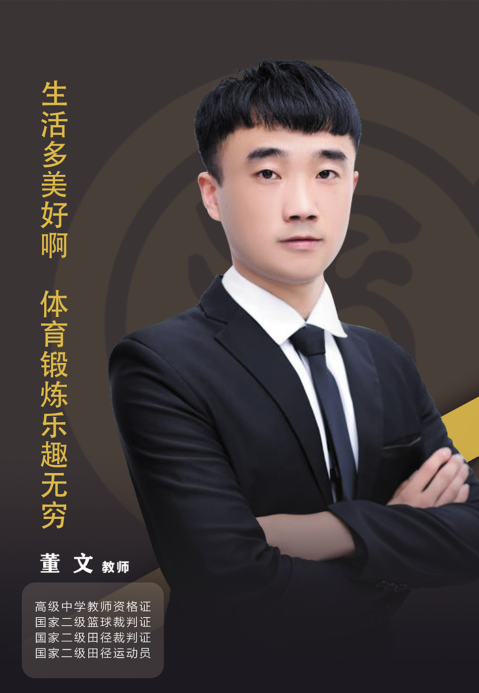董文