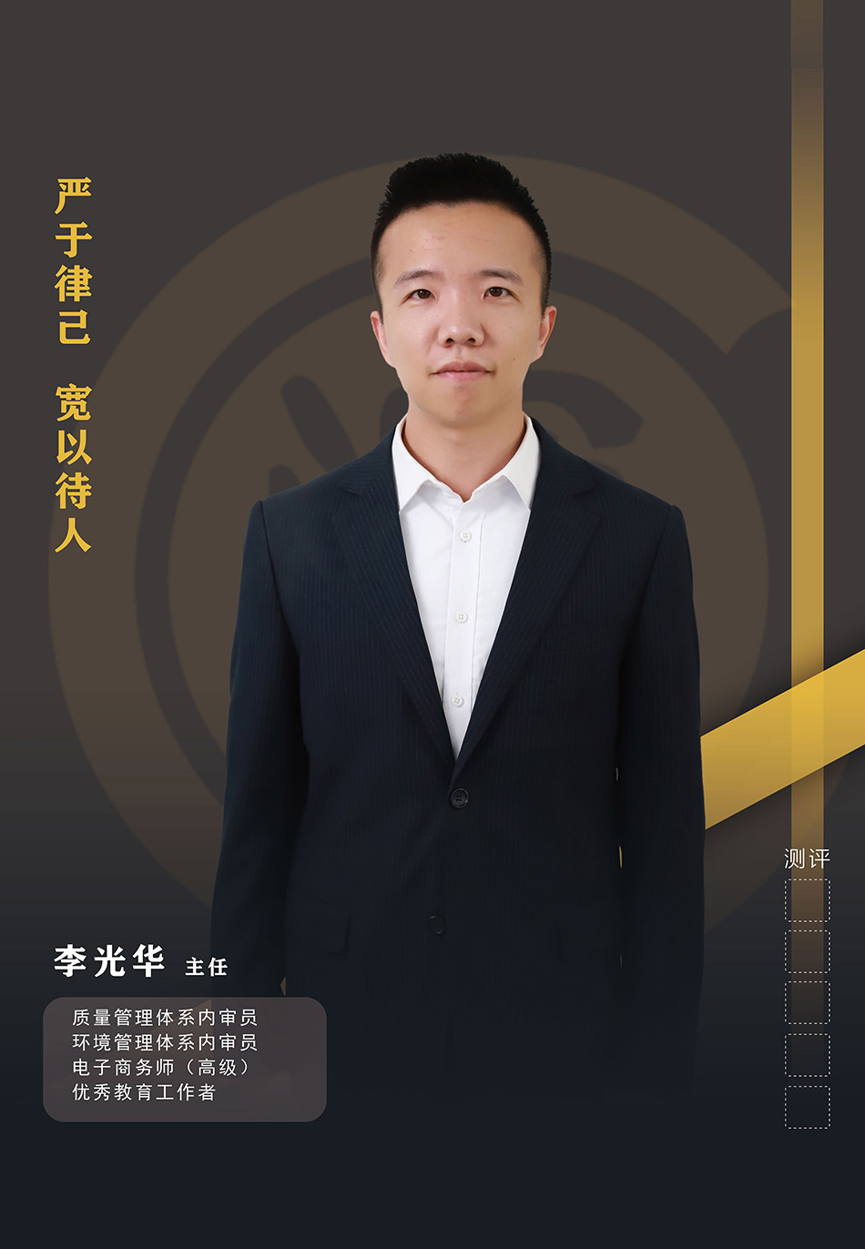 李光华