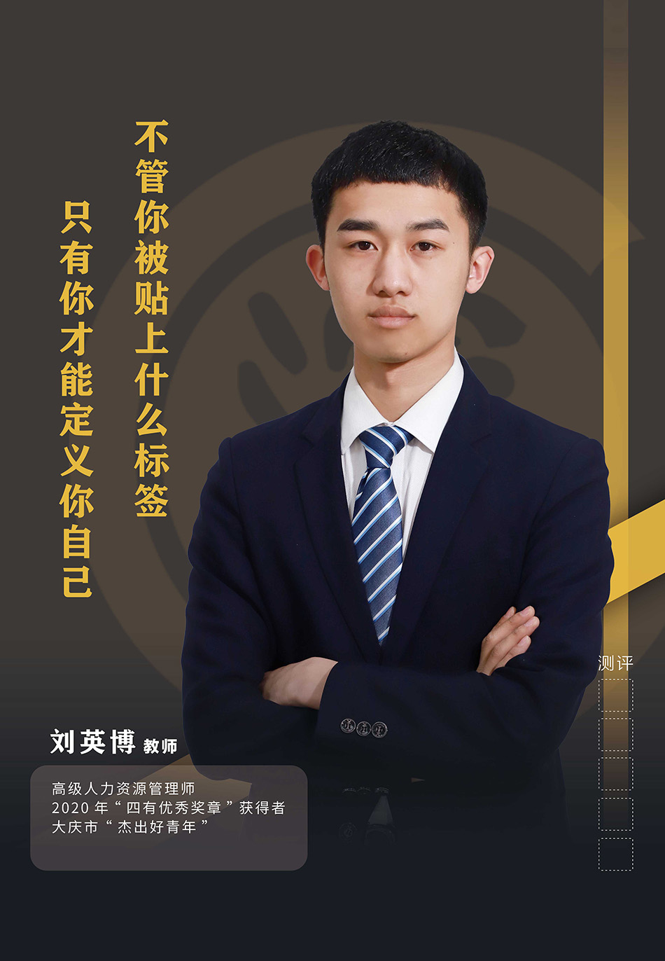 刘英博