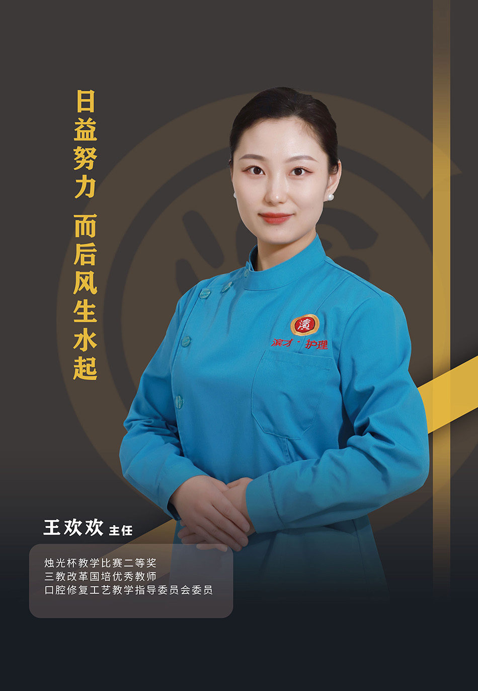 王欢欢