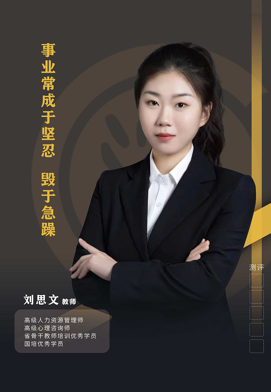 刘思文