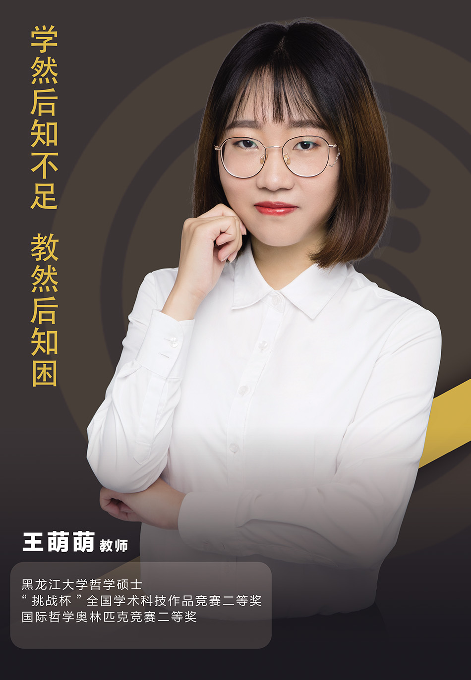 王萌萌
