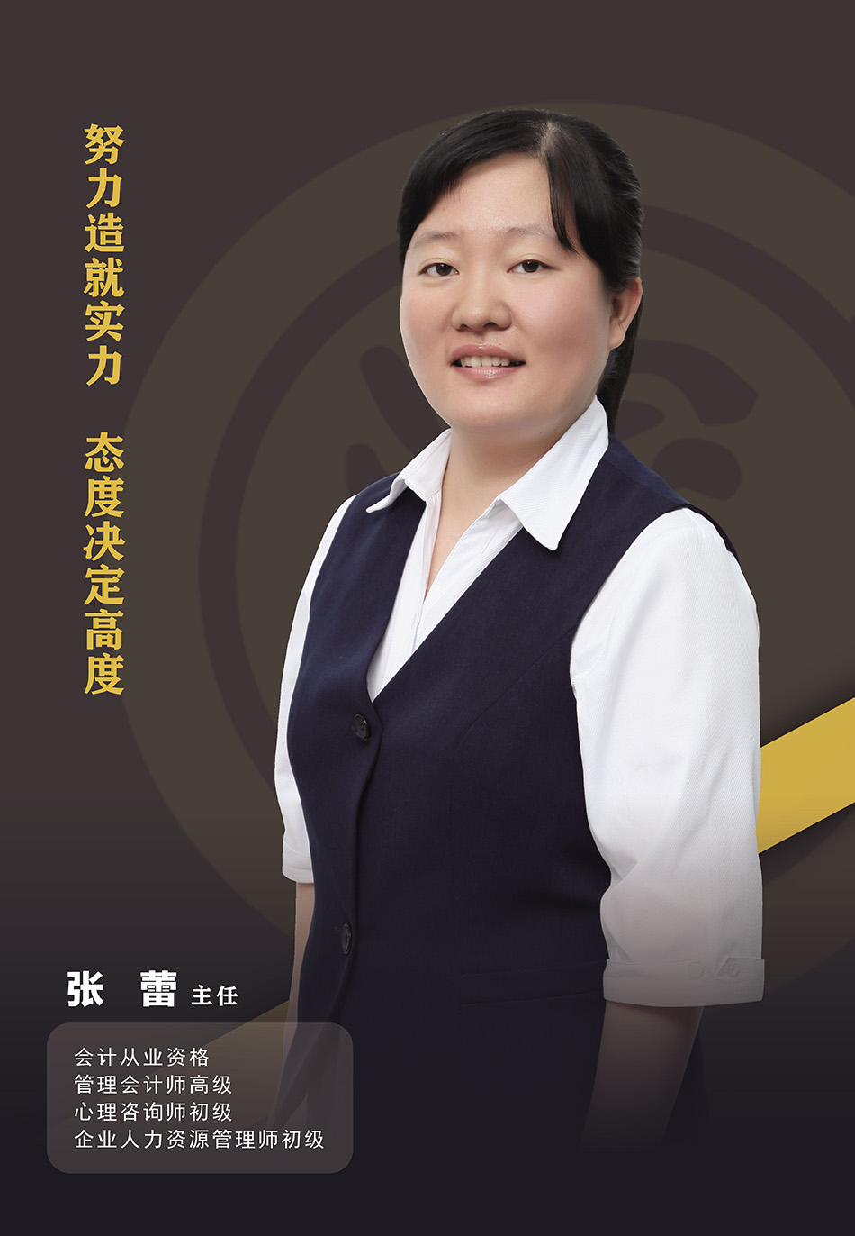 张蕾