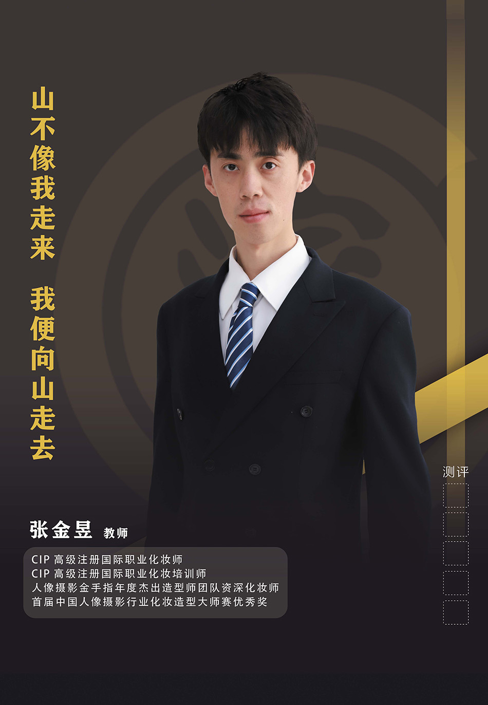 张金昱