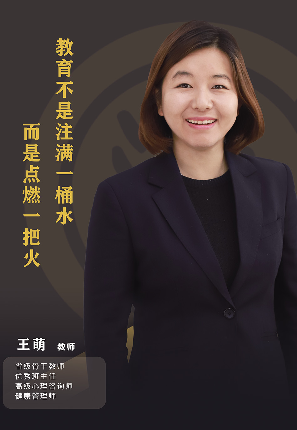 王萌