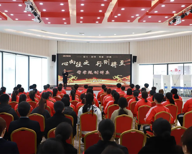 滨才教育新生升学规划讲座：点亮职业教育未来之路