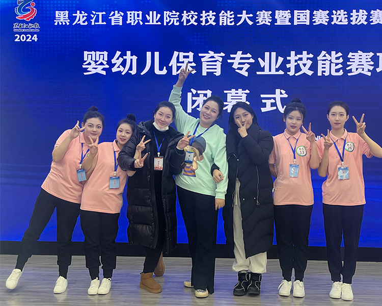 黑龙江省职业院校技能大赛暨国赛选拔赛中职组婴幼儿保育赛项荣获二等奖