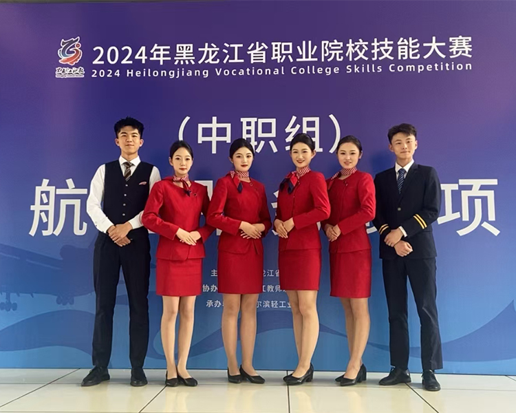 黑龙江省职业院校技能大赛暨国赛选拔赛我校学生参加航空服务赛项