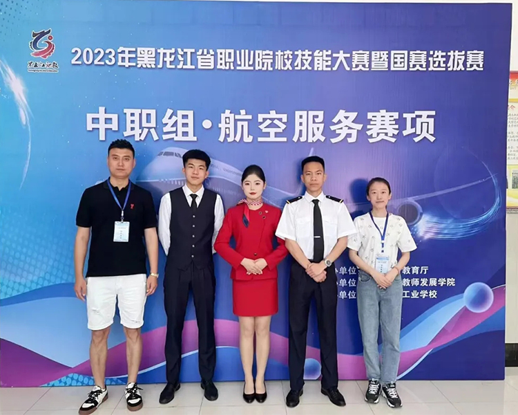 黑龙江省职业院校技能大赛暨国赛选拔赛—航空服务赛项的比赛中，我校学生荣获省赛三等奖