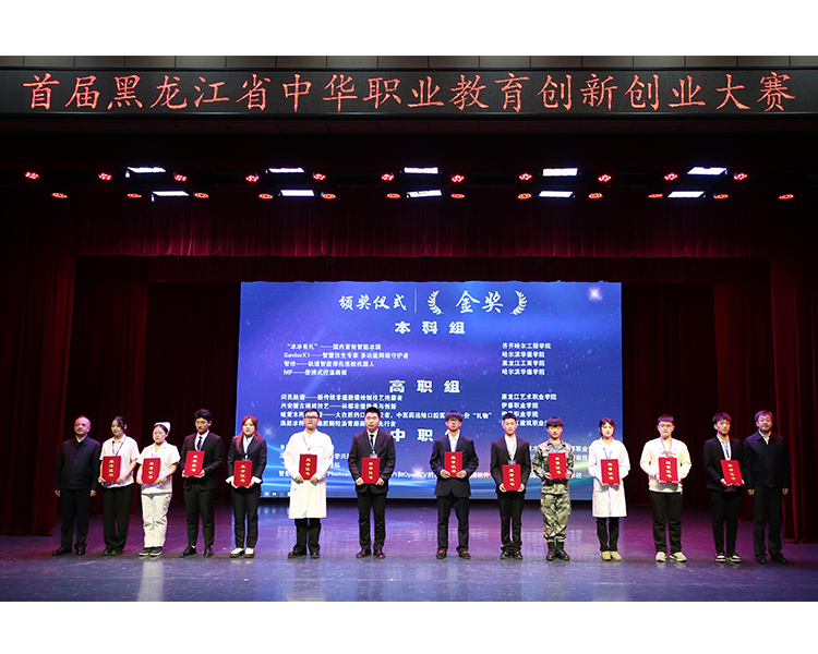 黑龙江省中华职业教育创新创业大赛荣获中职组第一名荣获金奖