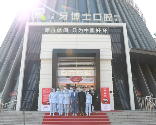 20级口腔专业学生参观我校实习就业一体化单位 ——优诺博士口腔医院