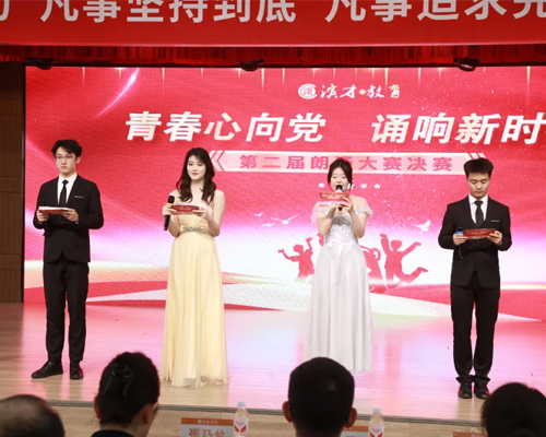 青春心向党・诵响新时代 ——我校成功举办第二届五四青年节主题朗诵大赛
