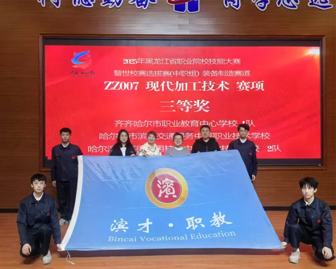喜报｜我校在黑龙江省职业院校技能大赛“现代加工技术”赛项喜获佳绩