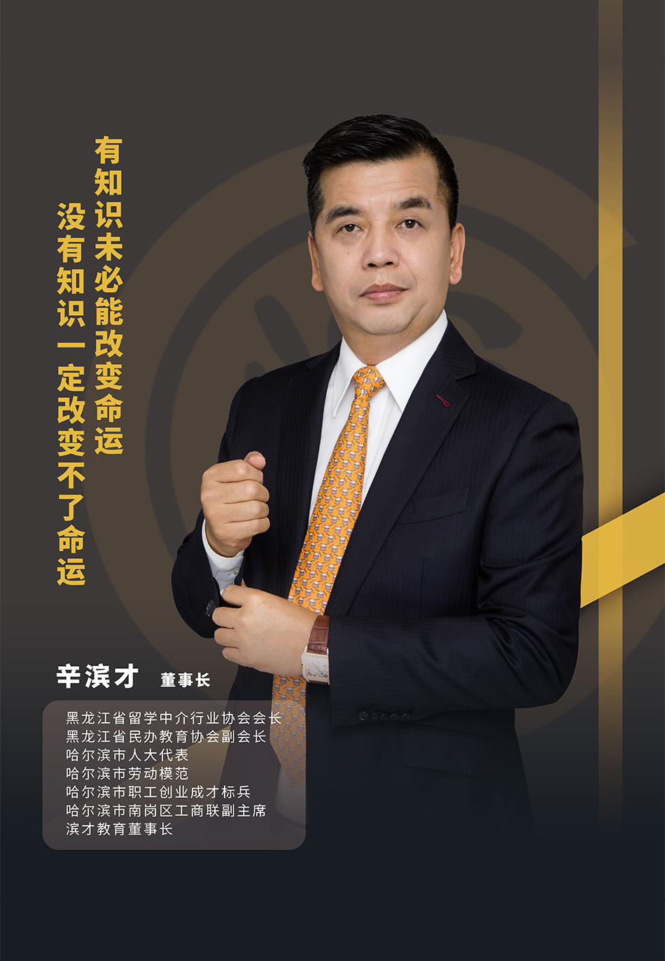 辛滨才