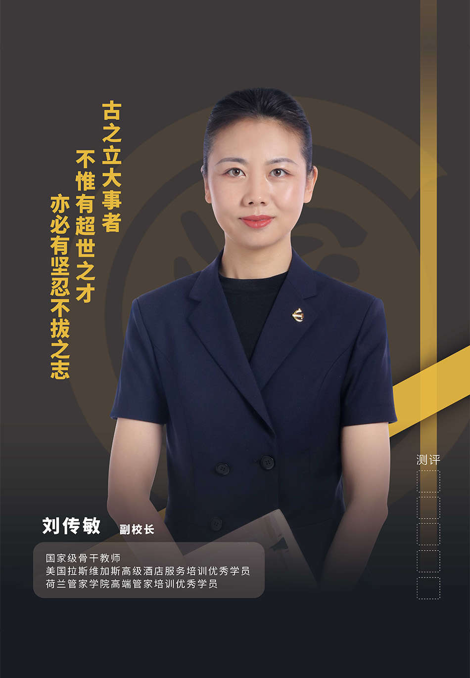 刘传敏