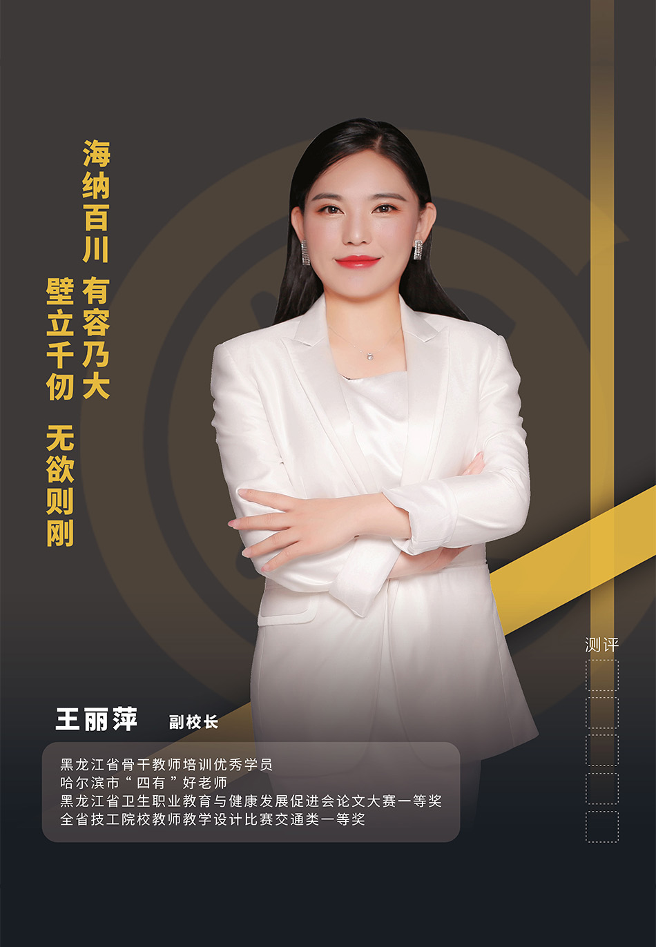 王丽萍