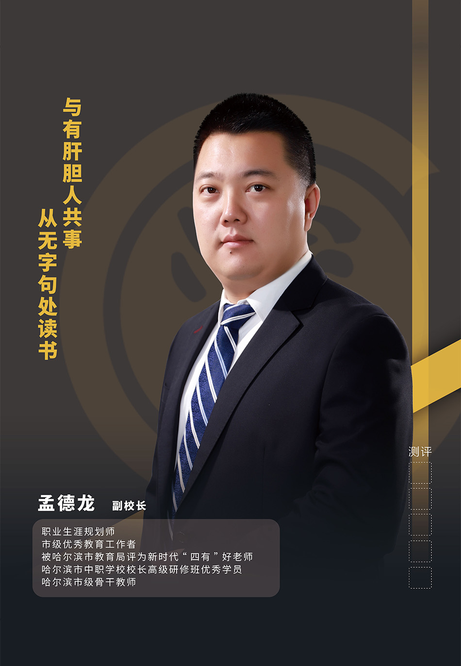 孟德龙