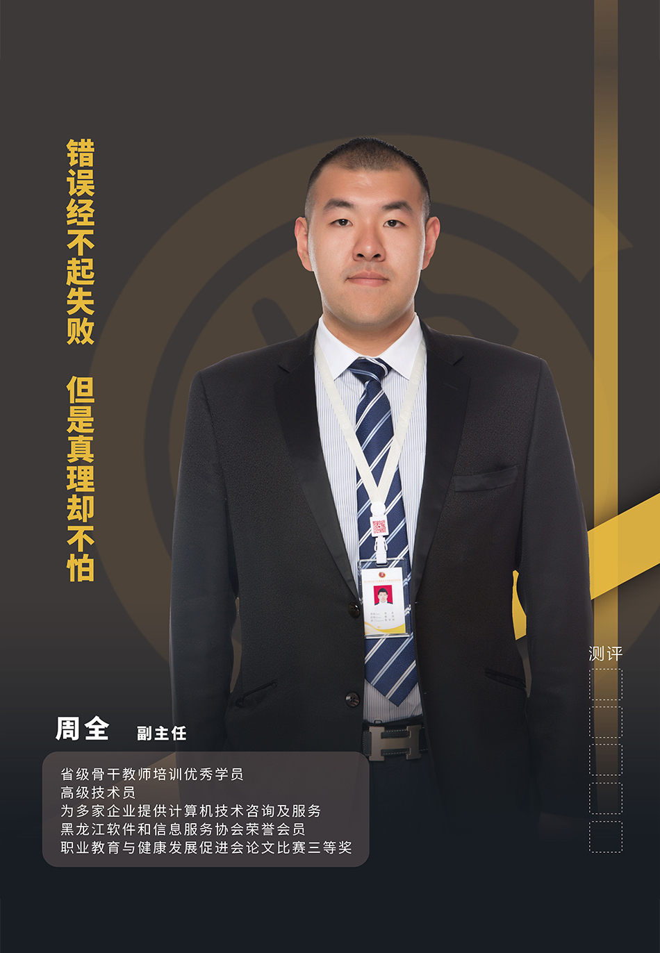 周全