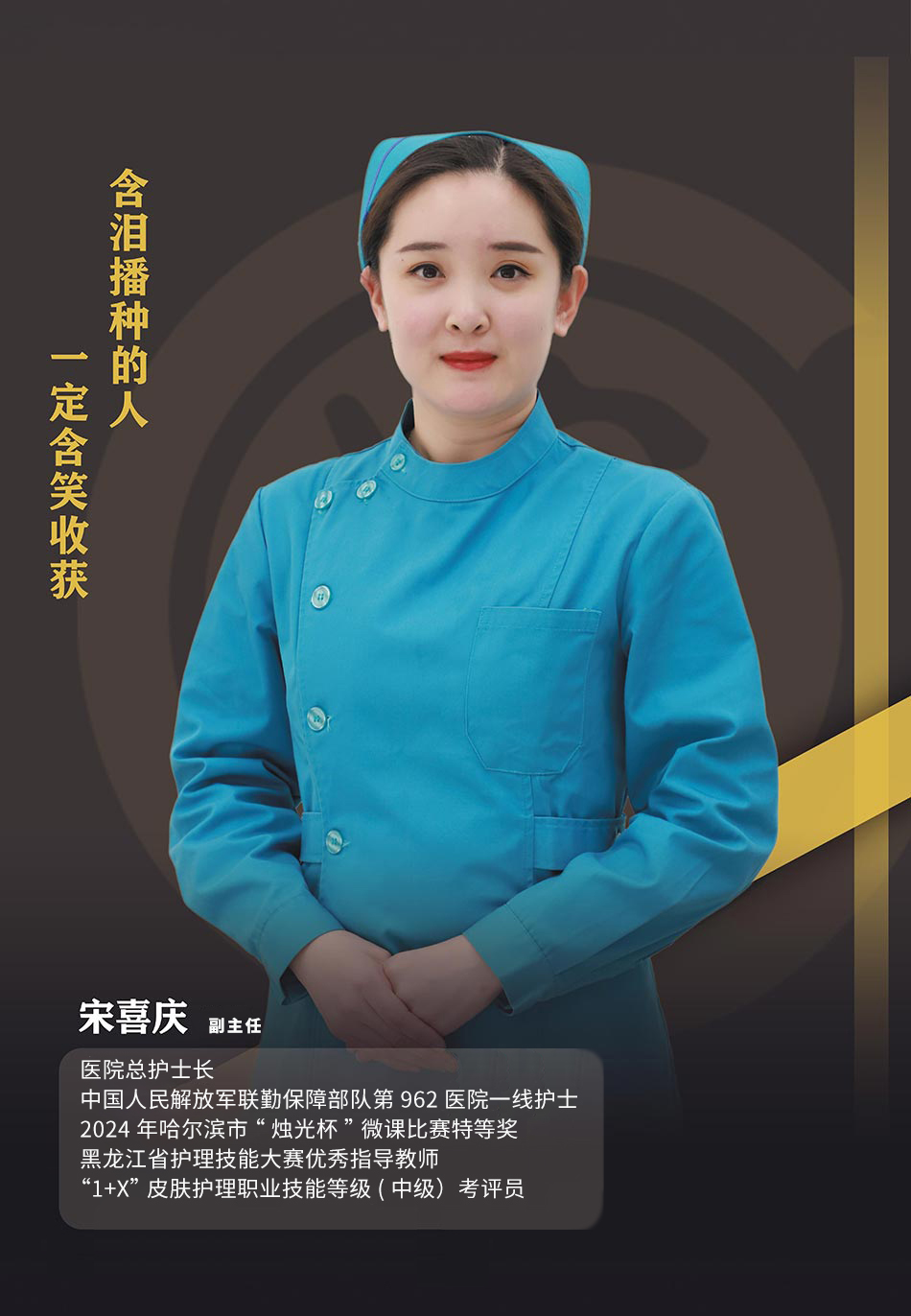 宋喜庆