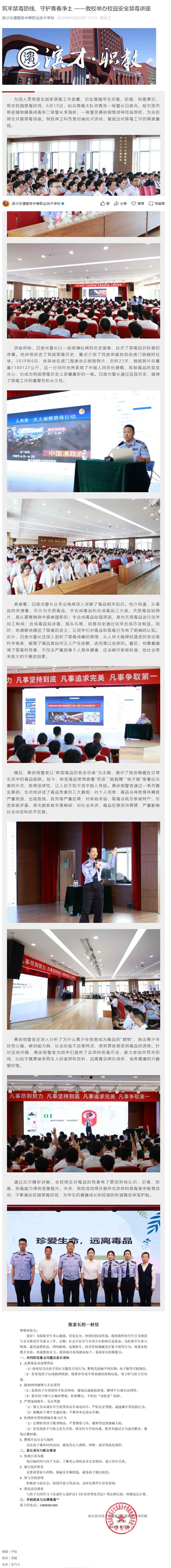 筑牢禁毒防线，守护青春净土-——我校举办校园安全禁毒讲座_20250716102606.jpg