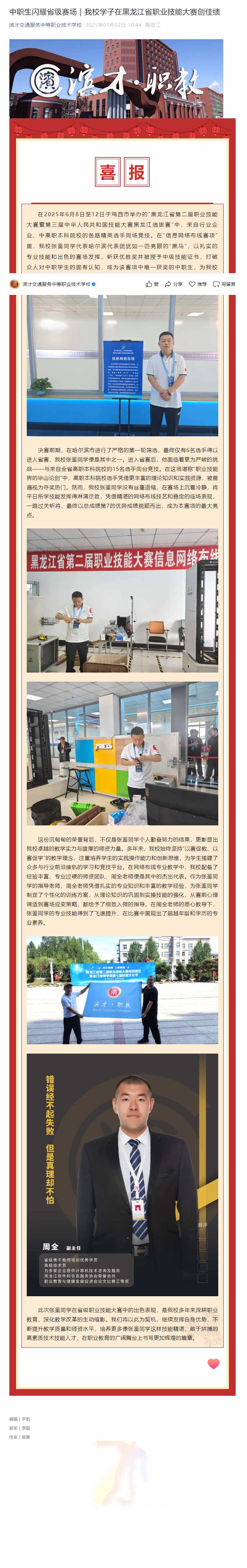中职生闪耀省级赛场｜我校学子在黑龙江省职业技能大赛创佳绩_20250716110953.jpg