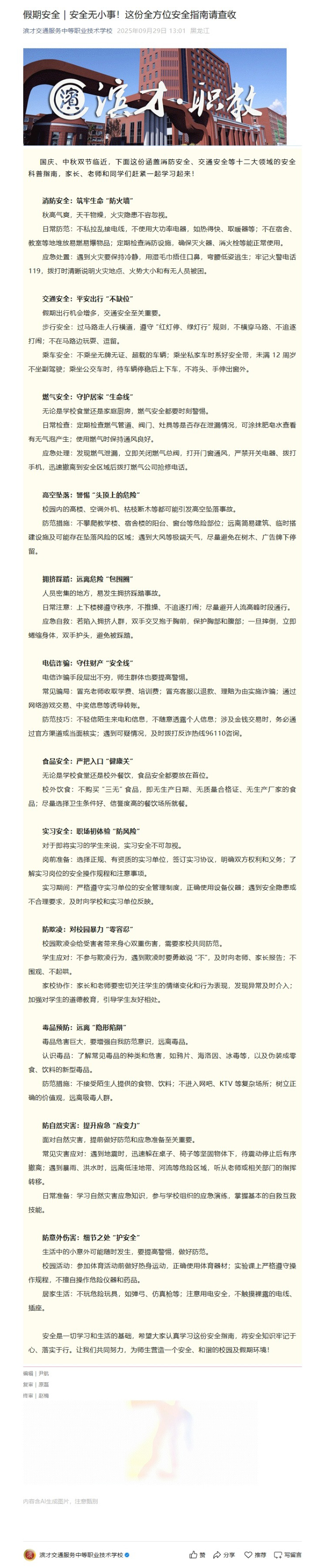 屏幕截图_20-10-2025_142710_mp.weixin.qq.com 拷贝.jpg