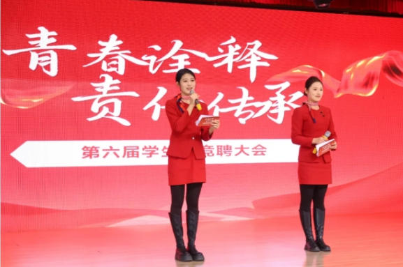 青春诠释，责任传承 ——滨才教育第六届学生会换届竞聘大会
