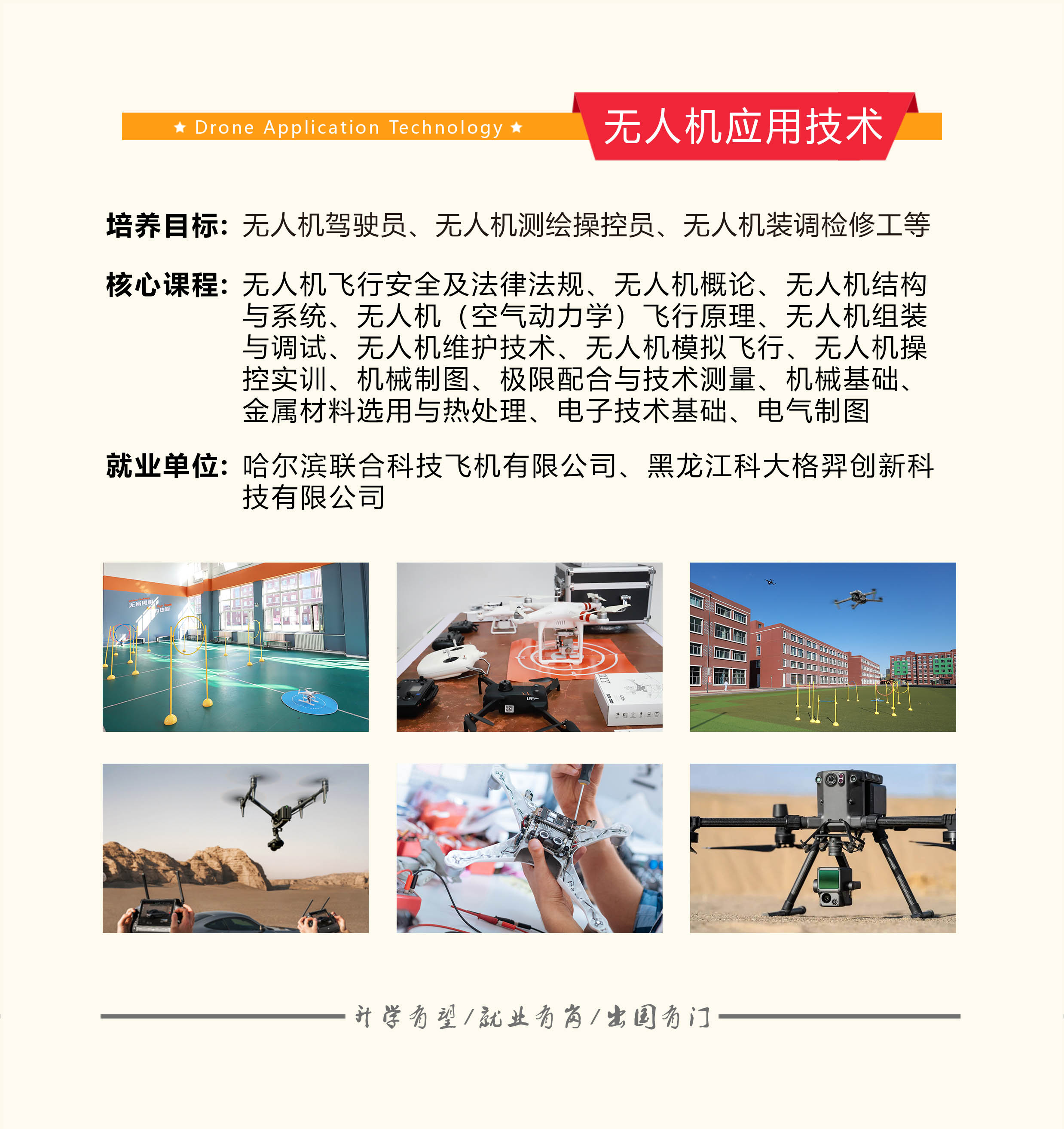 2.7无人机应用技术 拷贝.jpg