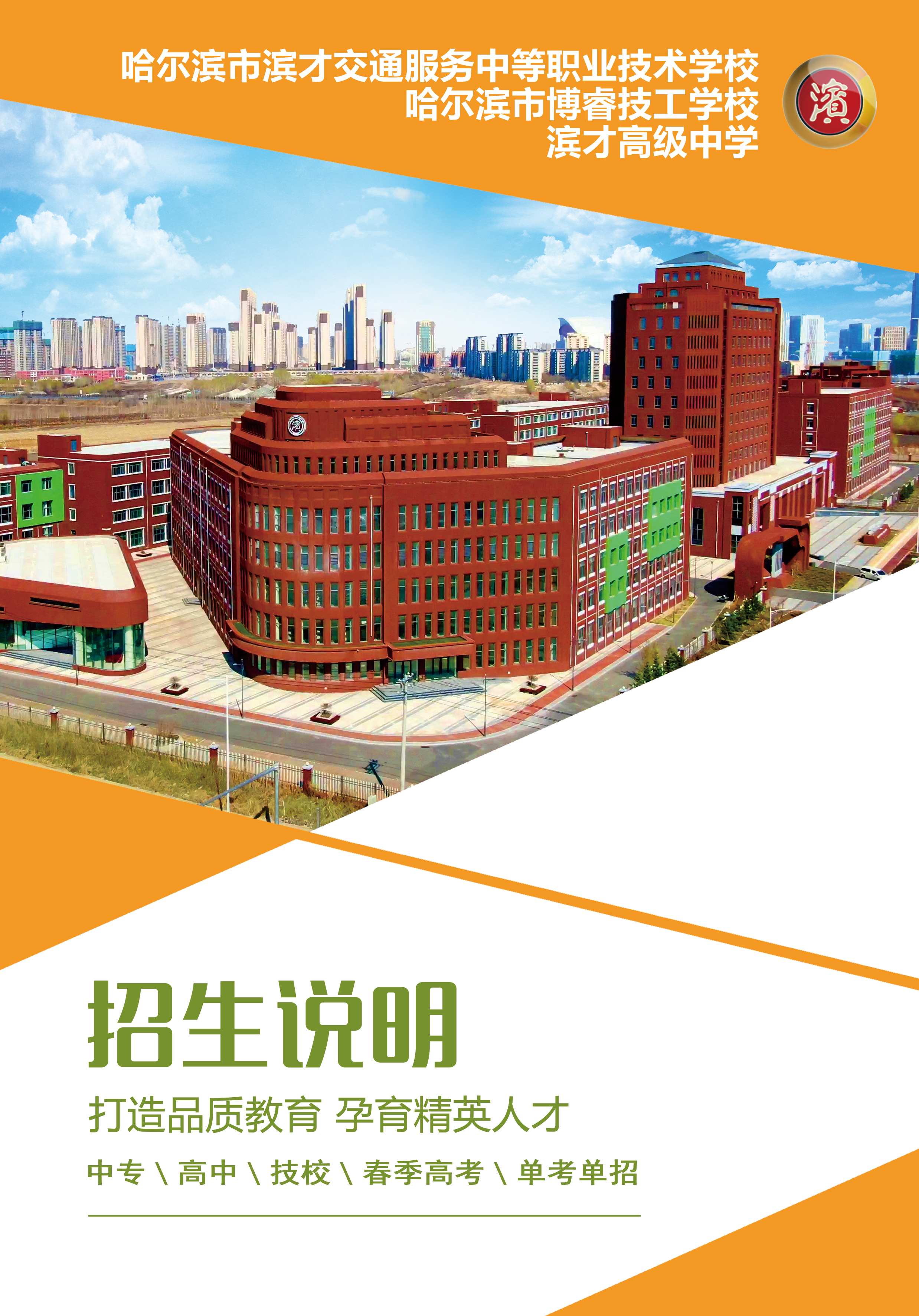 滨才教育2026年招生说明