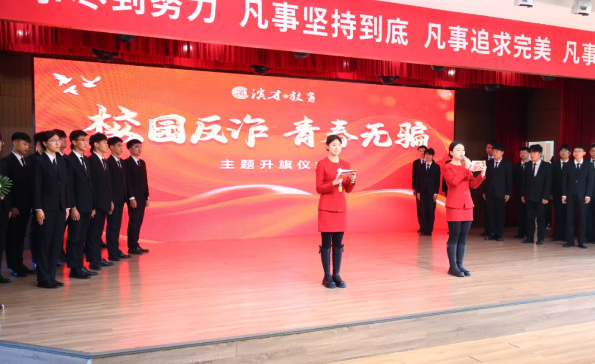滨才教育举行主题升旗仪式