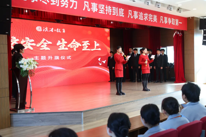 消防安全筑防线，生命至上护校园 ——滨才教育举行主题升旗仪式
