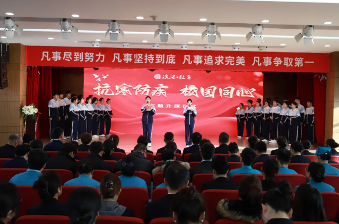 抗寒防疾，校园同心 ——滨才教育举行主题升旗仪式