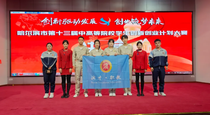 喜报！滨才学子勇夺市创新创业大赛一等奖！
