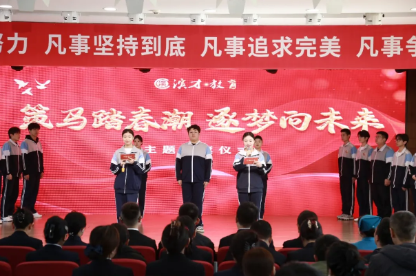 策马踏春潮，逐梦向未来  ——滨才教育主题升旗仪式圆满举行