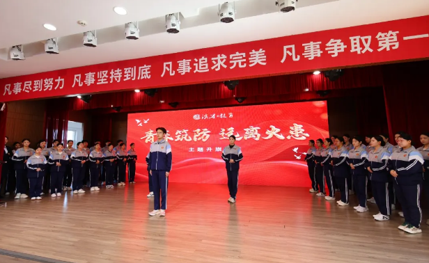 青春筑防，远离火患  ——滨才教育举行消防主题升旗仪式