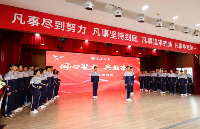 同心聚力担使命，青春携手赴荣光  ——滨才教育举行主题升旗仪式