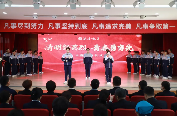 清明祭英烈，青春永当先  ——我校举行主题升旗仪式
